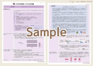 イノママと小学校算数2年生の詳細一覧サンプル1