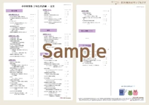 イノママと小学校算数2年生の詳細一覧サンプル1