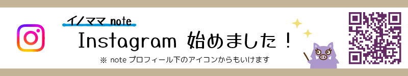イノママInstagram開設のご案内とQRコード