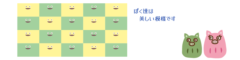 長方形で作る美しい模様と姉弟