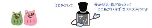 未知数の記号を初めて知る姉弟